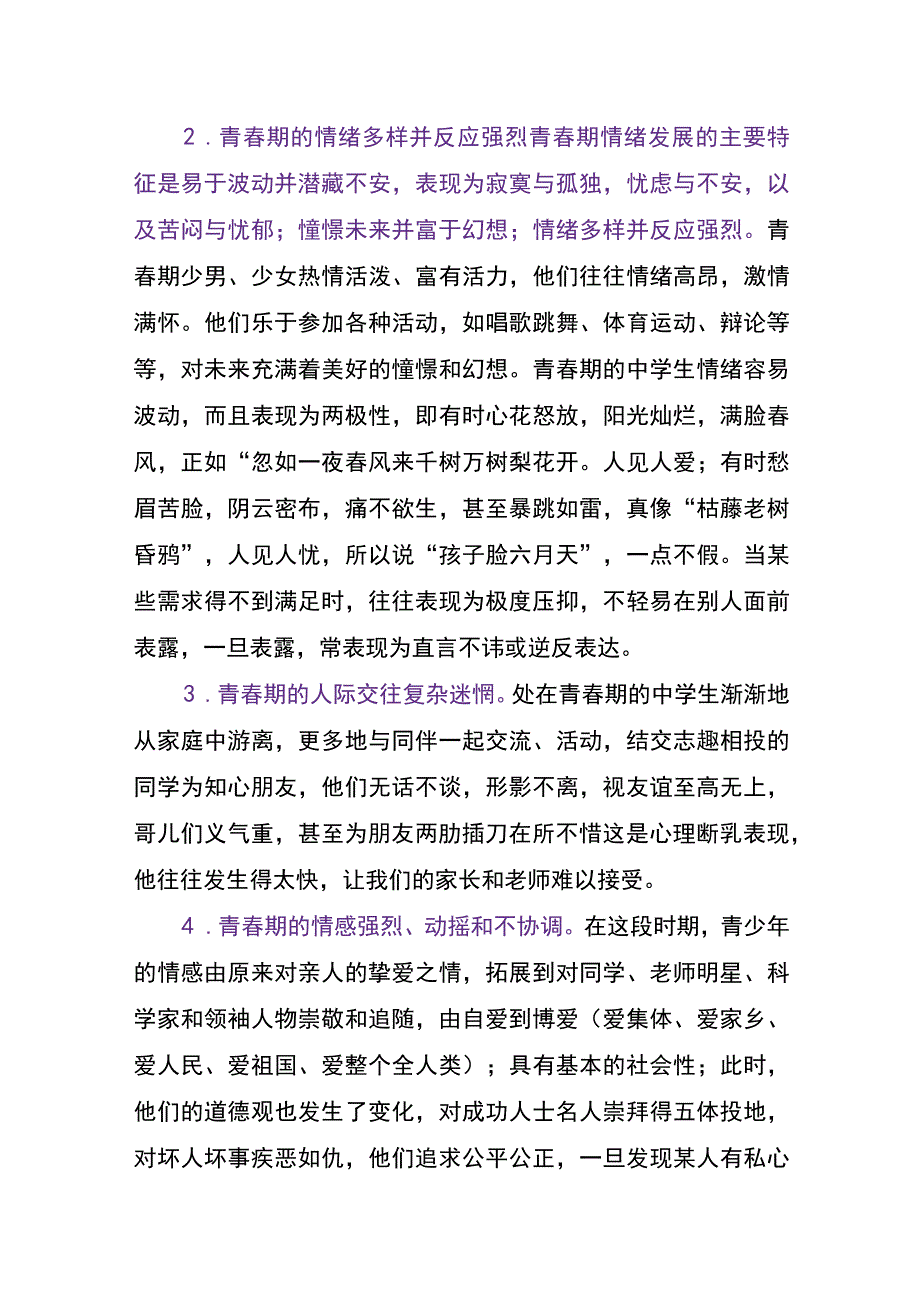 学生常出现的心理问题及正确疏导方法.docx_第3页