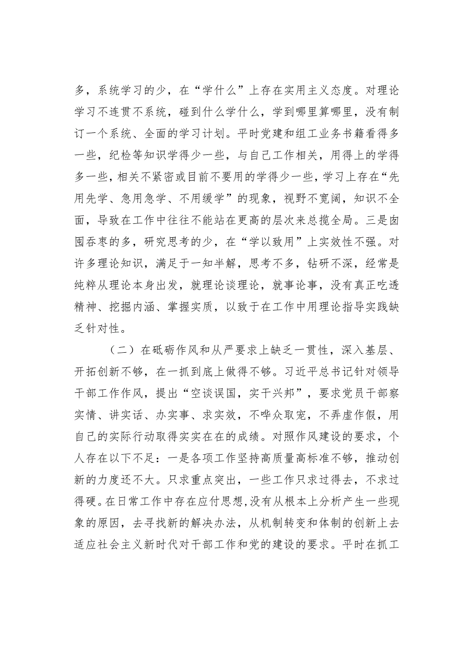 参加全区副处级领导干部进修班培训后的党性分析报告.docx_第2页