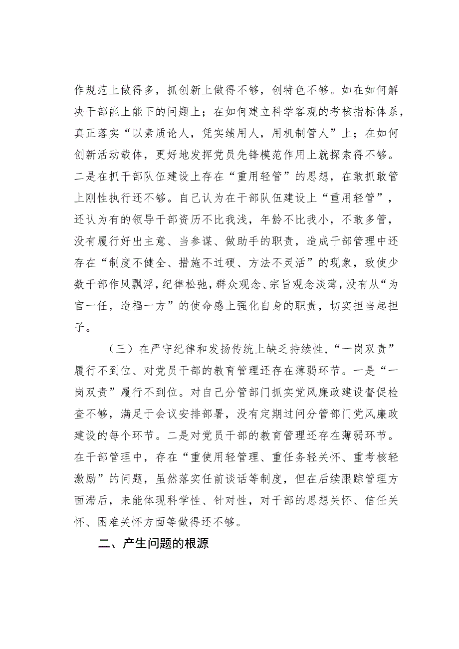 参加全区副处级领导干部进修班培训后的党性分析报告.docx_第3页