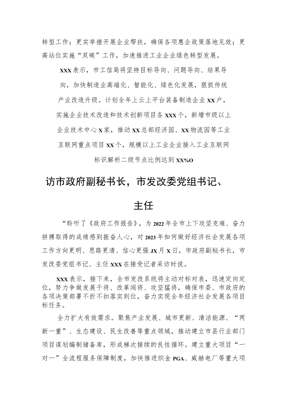 领导干部访谈材料汇编（12篇）.docx_第3页