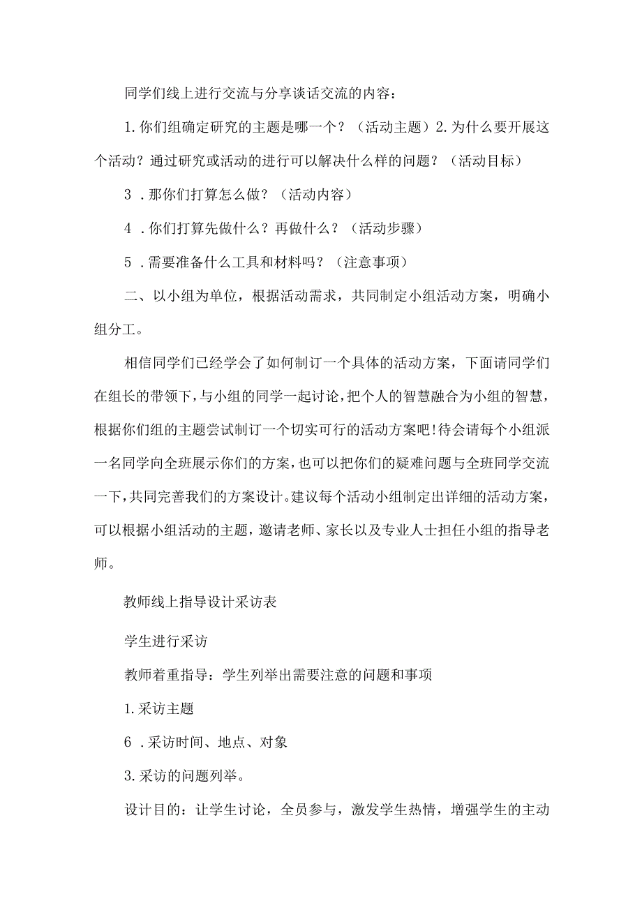 小学寒假综合实践活动设计带着问题去研学第二课.docx_第2页