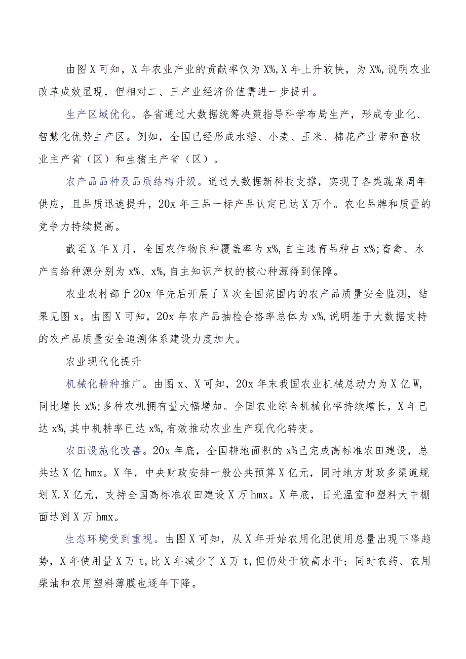 关于农业供给侧结构性改革成效调研报告.docx_第2页