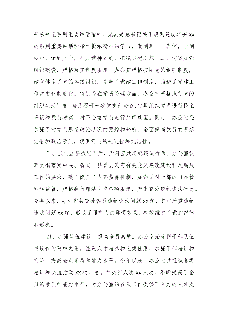 某办公室履行全面从严治党一岗双责情况报告.docx_第2页