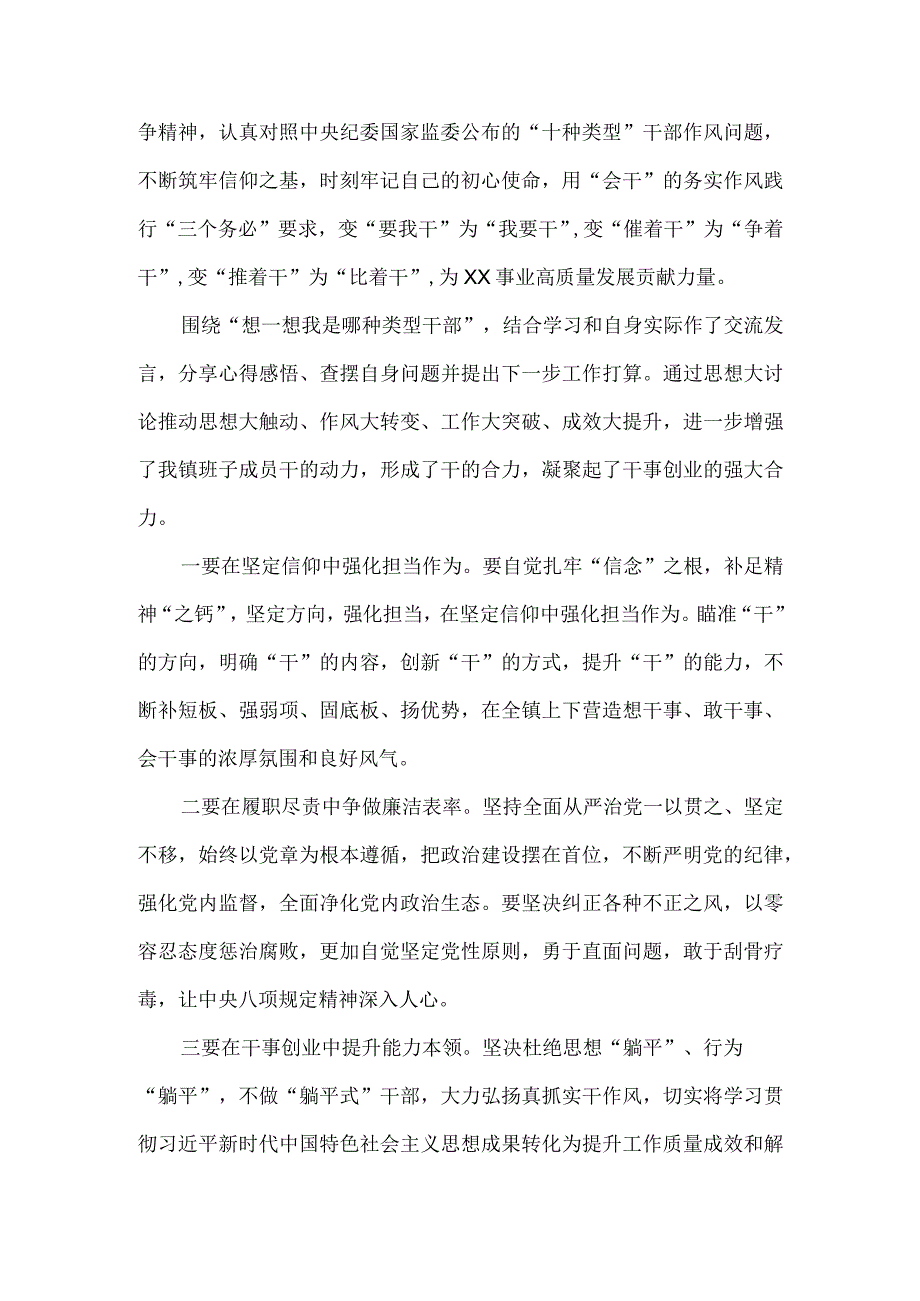 2023“想一想我是哪种类型干部”思想大讨论发言材料三.docx_第2页