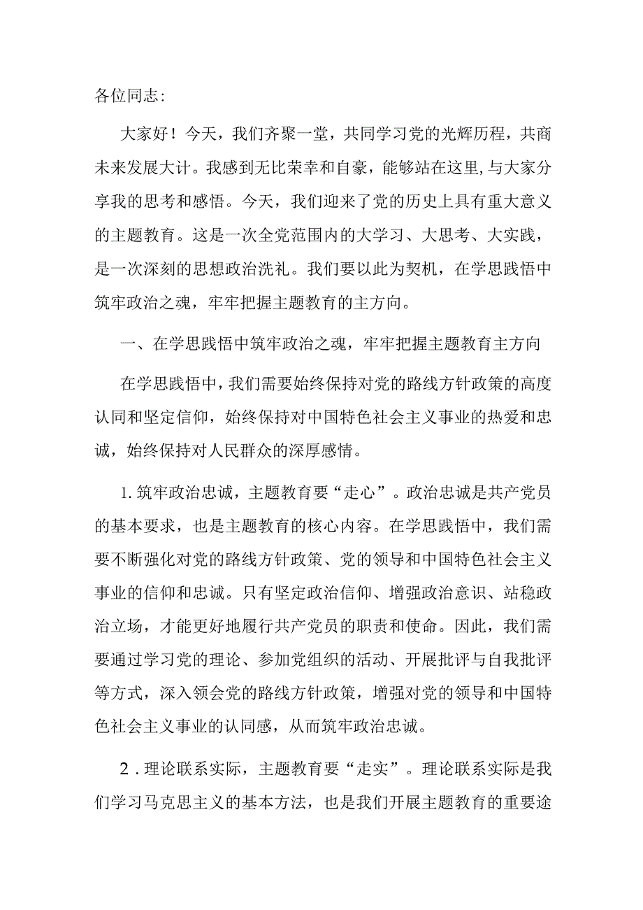 主题教育党课：切实推进基层治理走深走实.docx_第1页