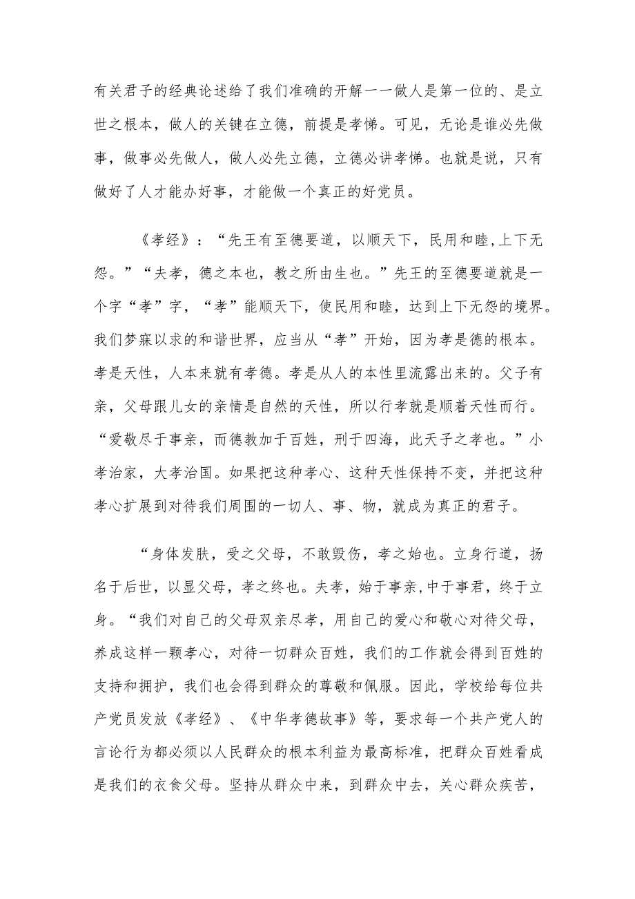 教师党员学习传统文化心得体会3000字.docx_第2页