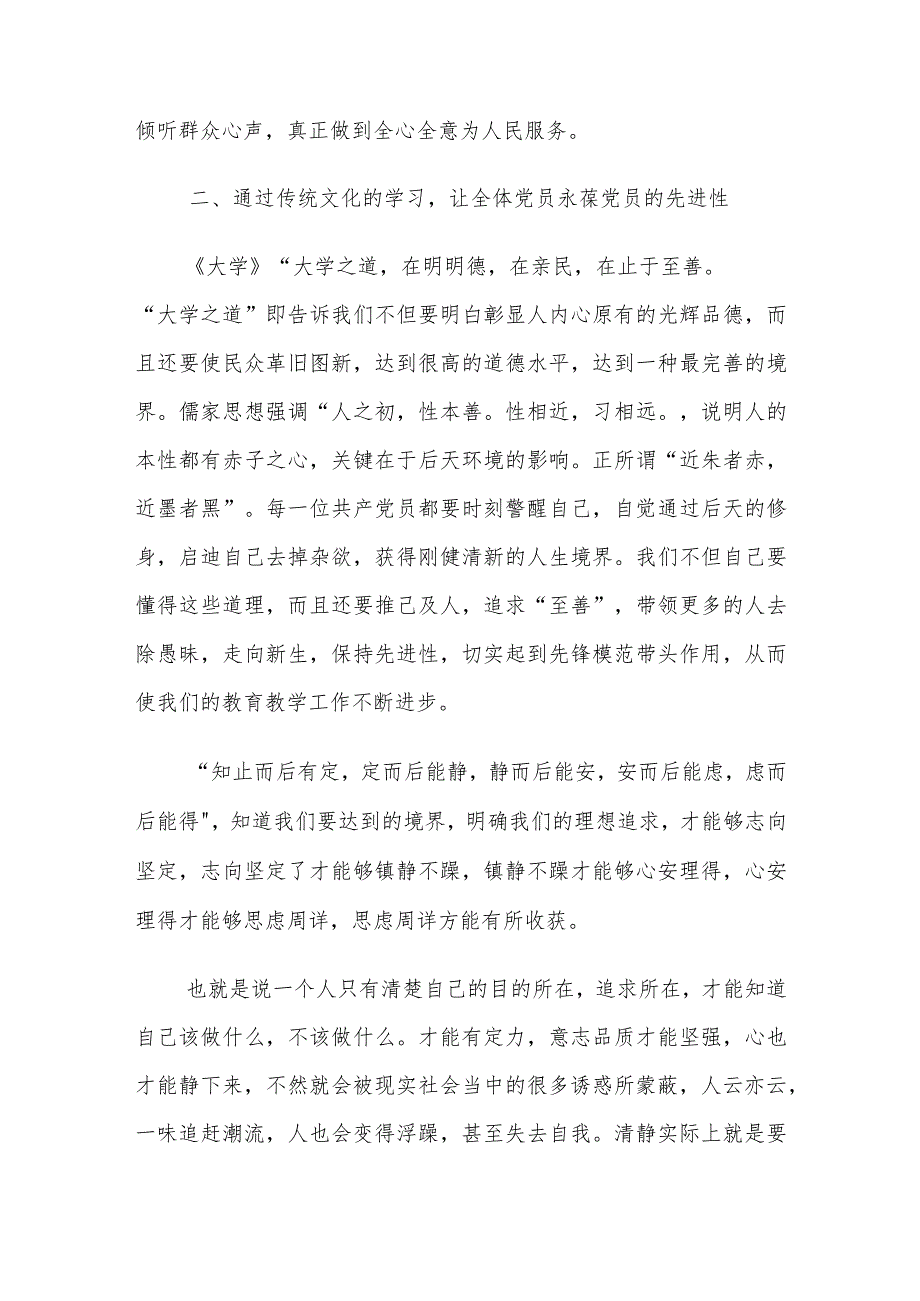 教师党员学习传统文化心得体会3000字.docx_第3页