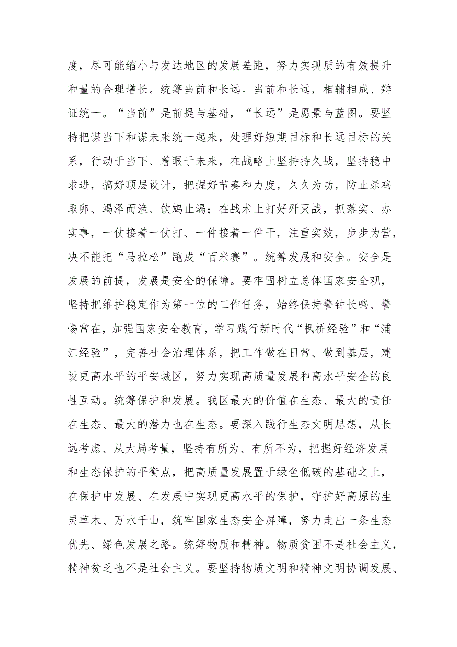 在主题教育暨高质量发展新发展理念专题研讨会上的发言.docx_第3页