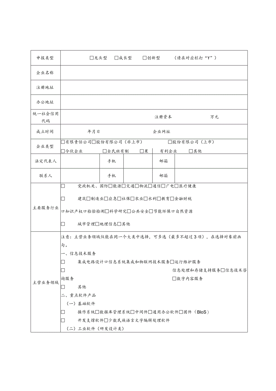 重庆市重点软件和信息服务企业申报表.docx_第2页