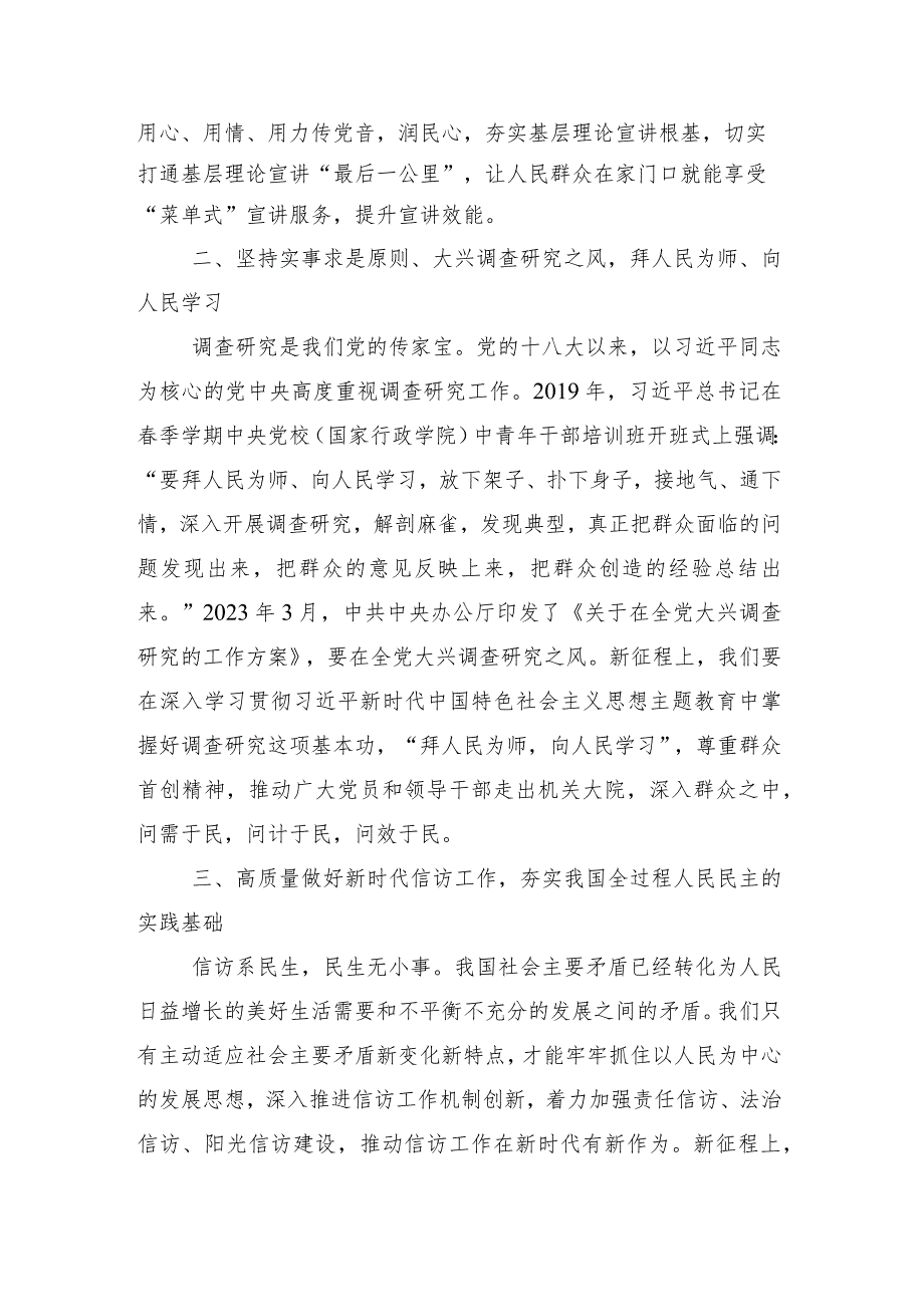 共十五篇深入学习四下基层研讨交流发言提纲.docx_第3页