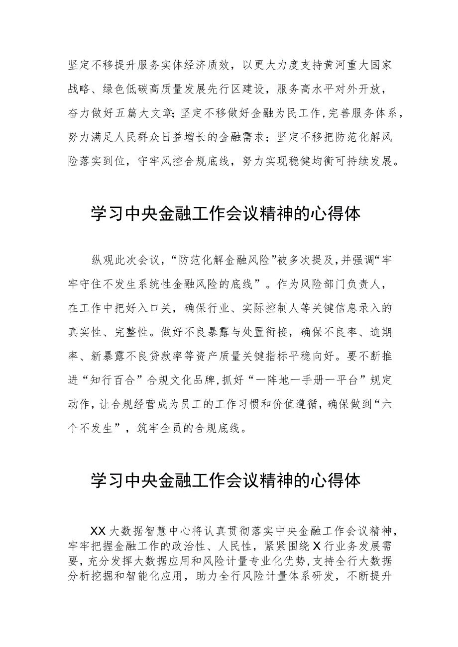 银行支行关于2023年中央金融工作会议精神学习感悟28篇.docx_第2页