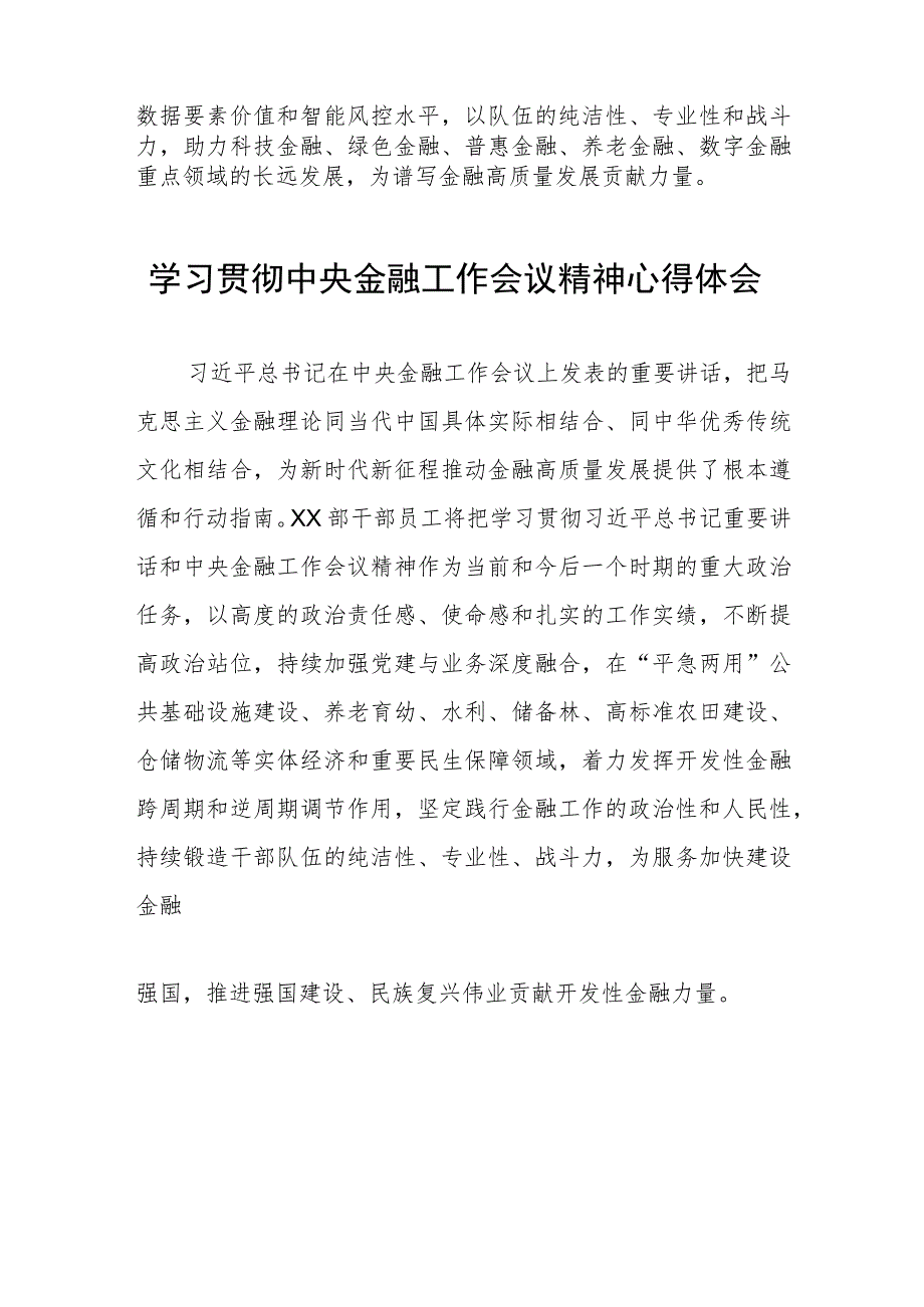 银行支行关于2023年中央金融工作会议精神学习感悟28篇.docx_第3页