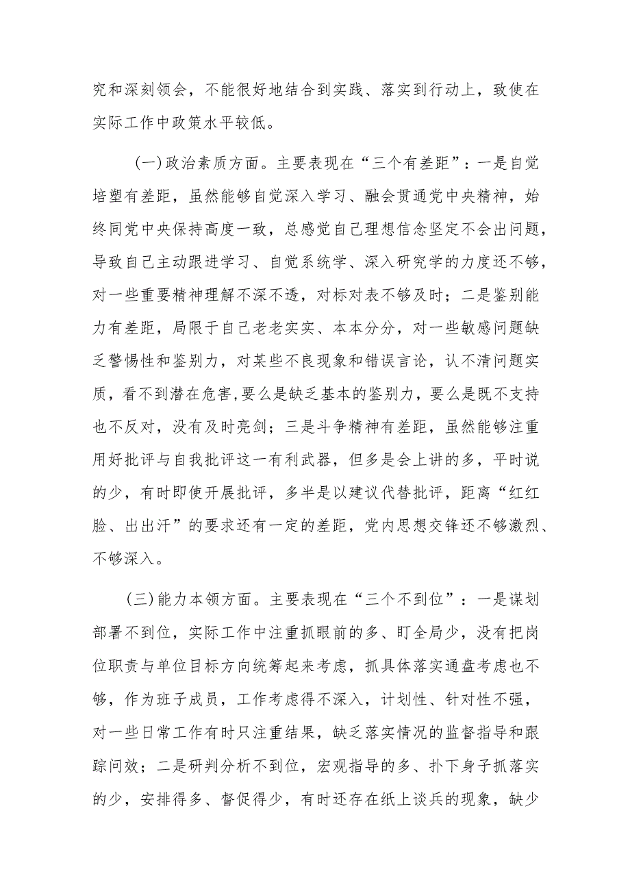 2023年主题教育组织生活会上的个人对照检查材料范文3篇.docx_第2页