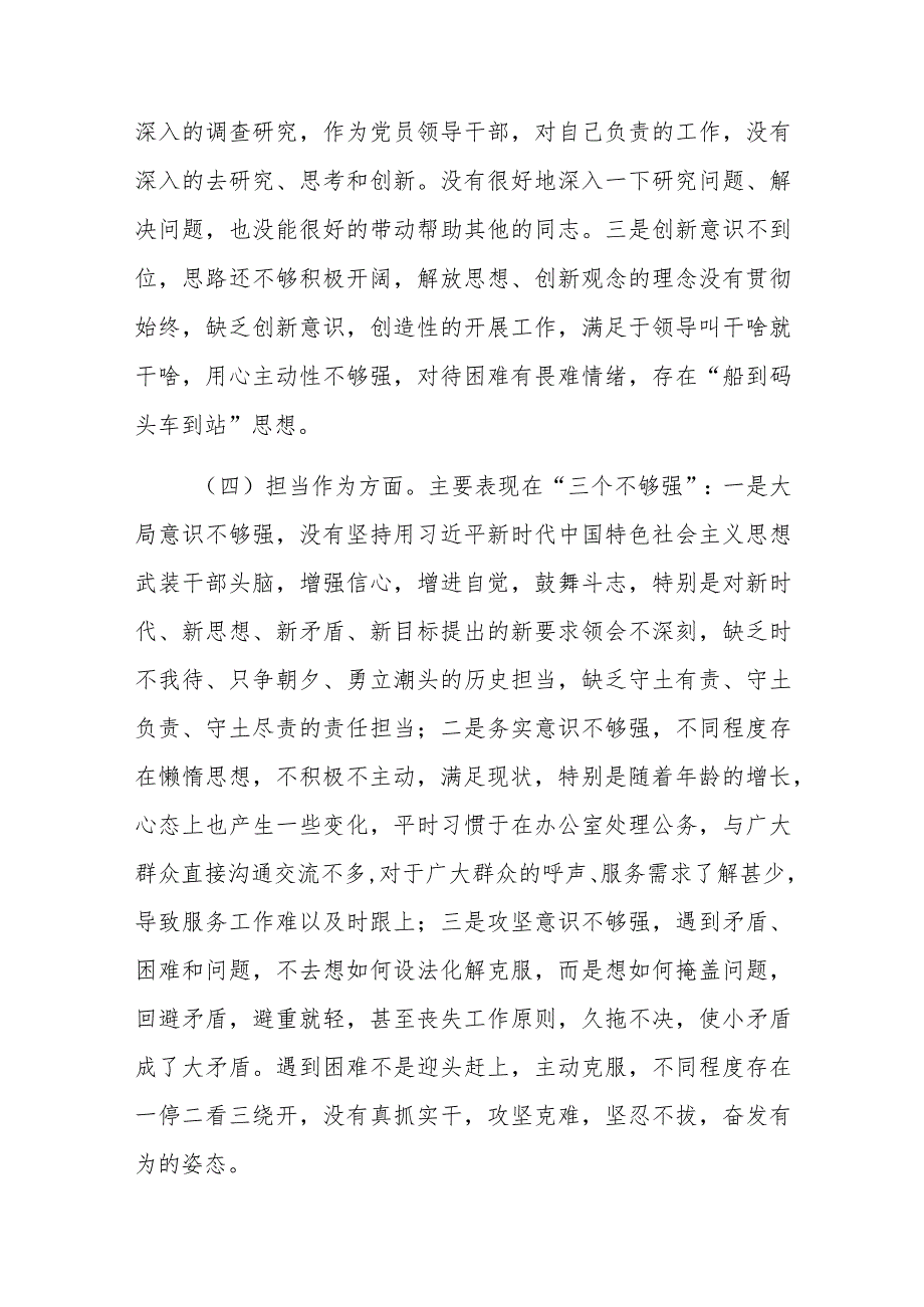 2023年主题教育组织生活会上的个人对照检查材料范文3篇.docx_第3页