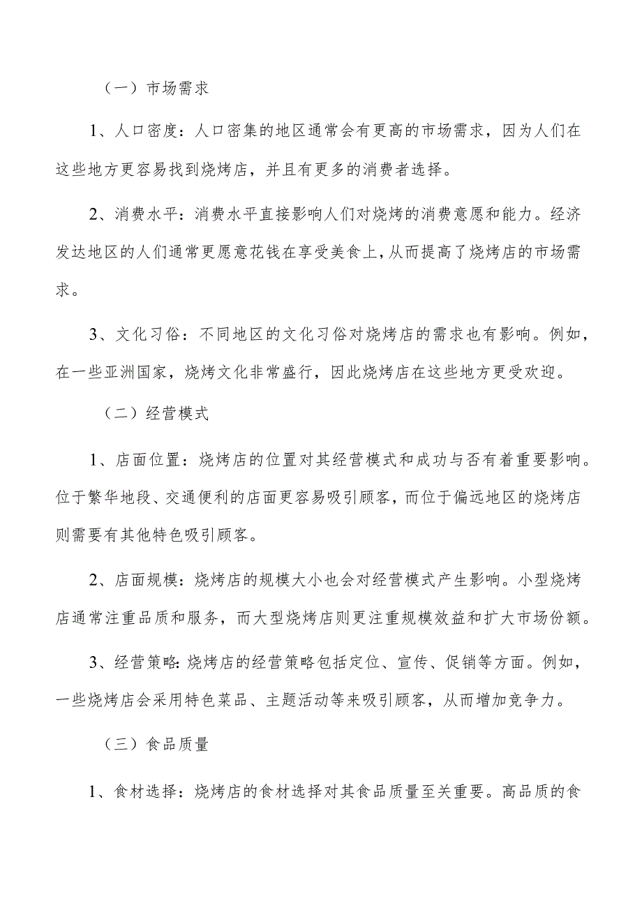 烧烤店团队建设与管理分析.docx_第2页