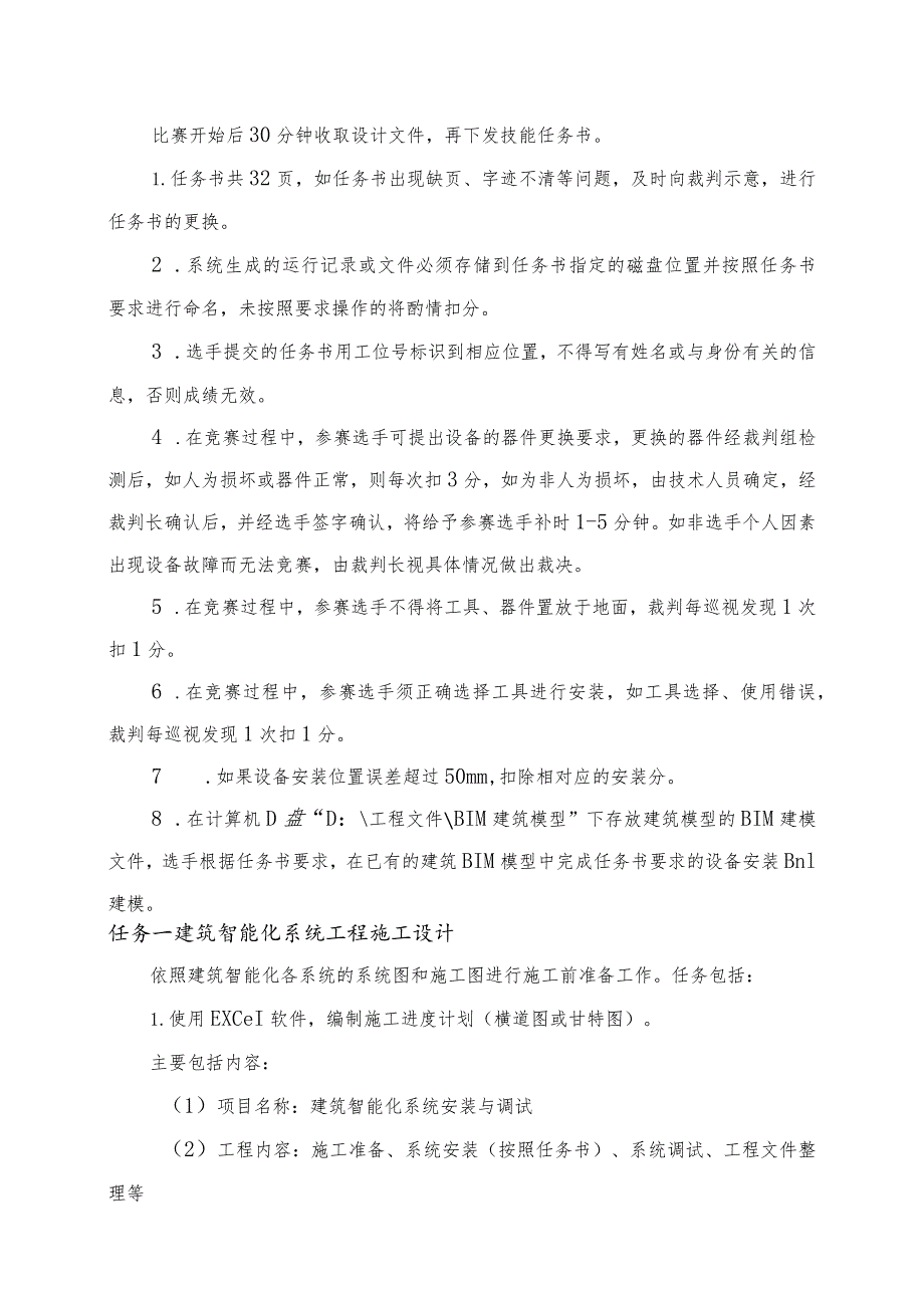 GZ010 建筑智能化系统安装与调试模块2赛题第4套+6月23日更新-2023年全国职业院校技能大赛赛项赛题.docx_第2页