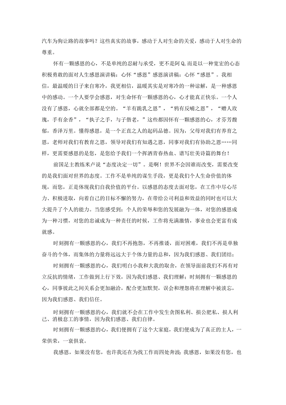 心怀感恩演讲稿(15篇).docx_第2页