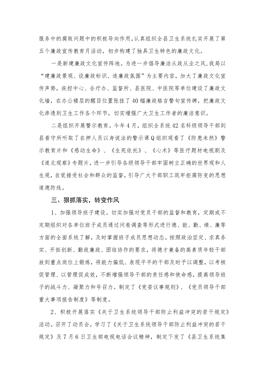 （8篇）2023医药领域腐败问题集中整治工作情况报告汇编.docx_第3页