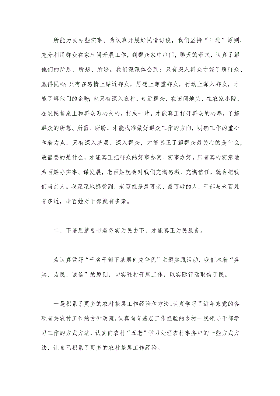 2023年“四下基层”与新时代党的群众路线理论研讨会发言材料、工作方案、研讨交流材料、发言稿【8篇文】.docx_第3页