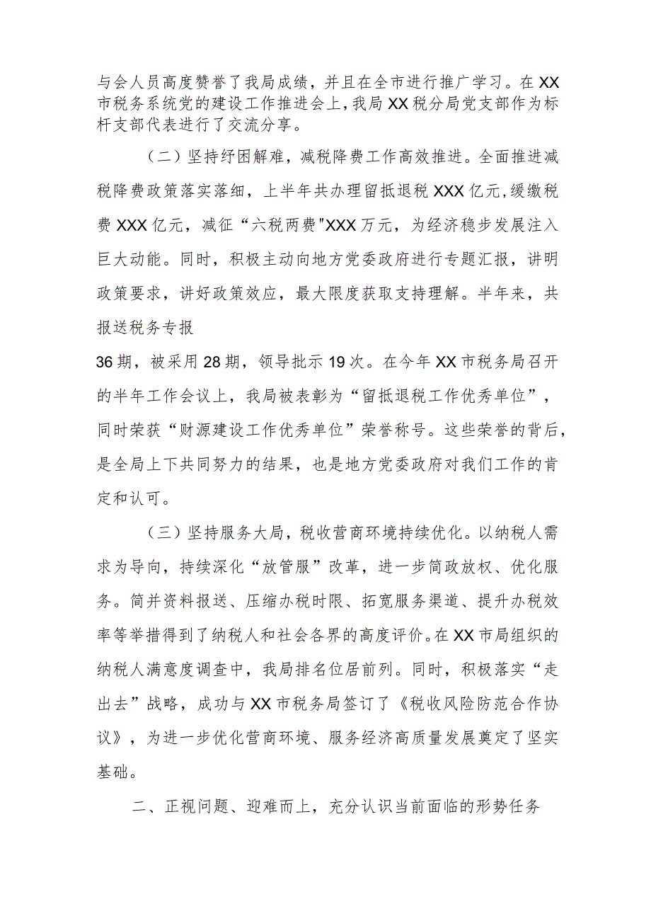 某税务局局长在半年工作会议上的讲话讲话发言.docx_第2页