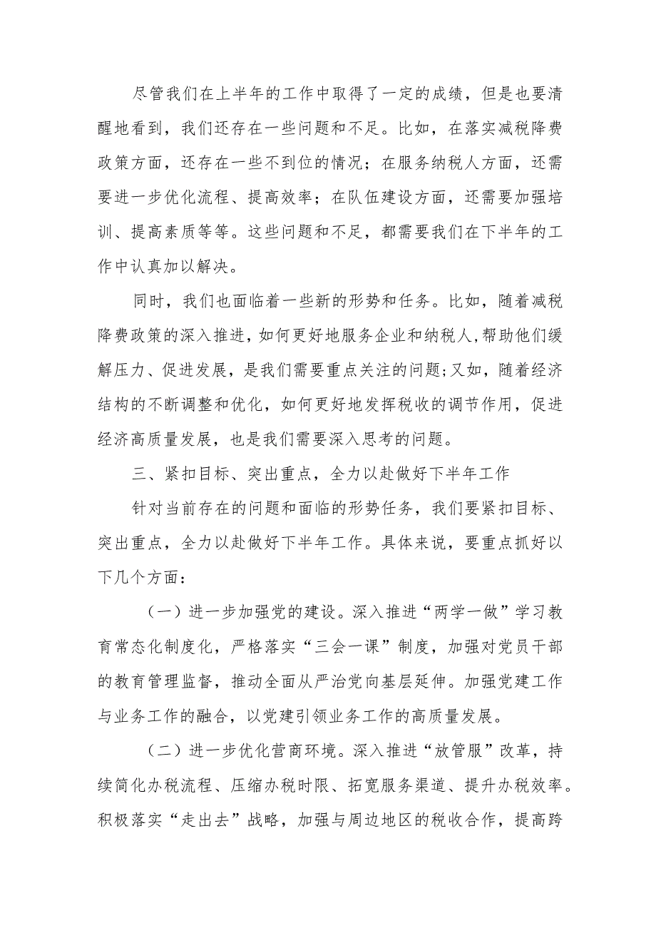 某税务局局长在半年工作会议上的讲话讲话发言.docx_第3页