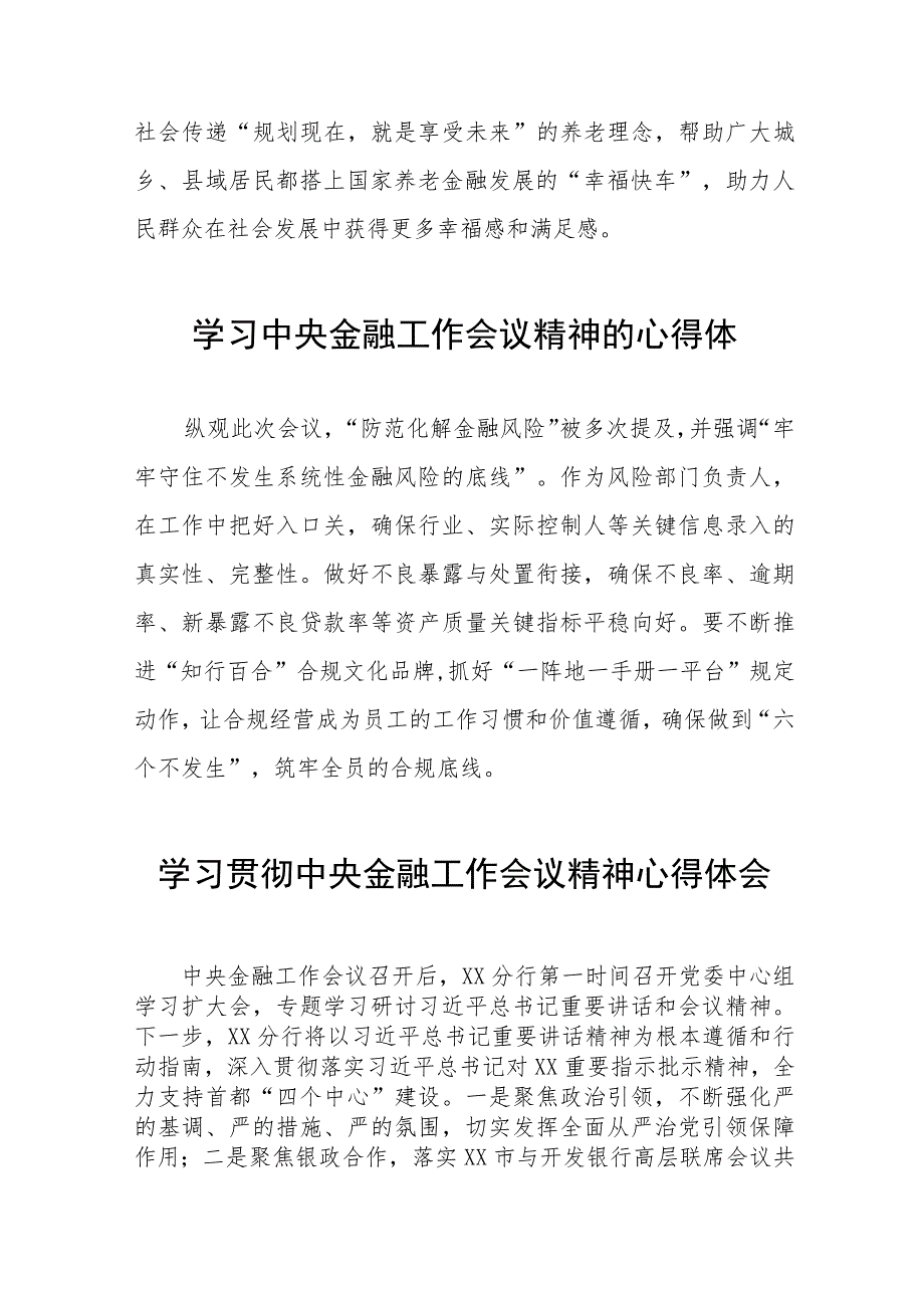 2023中央金融工作会议精神心得感悟交流发言28篇.docx_第3页