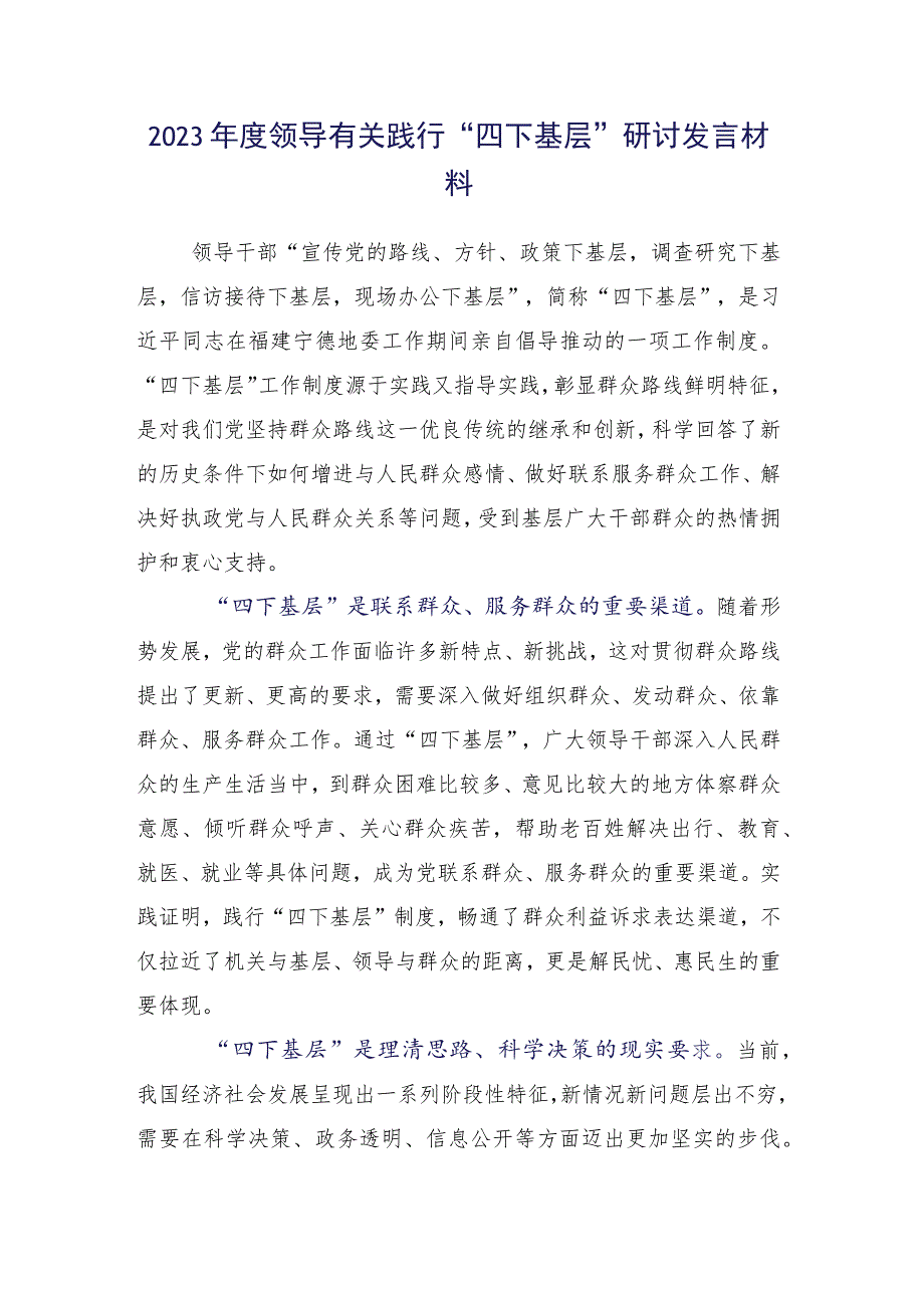 十五篇合集2023年四下基层专题研讨交流材料.docx_第2页