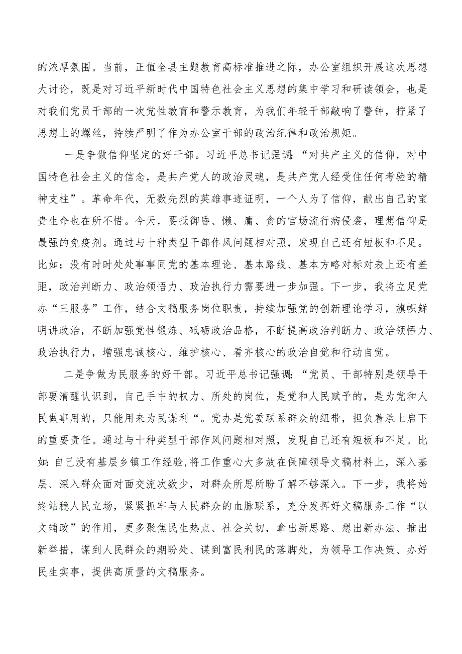 2023年度“我是哪种类型干部”研讨材料、学习心得共7篇.docx_第3页