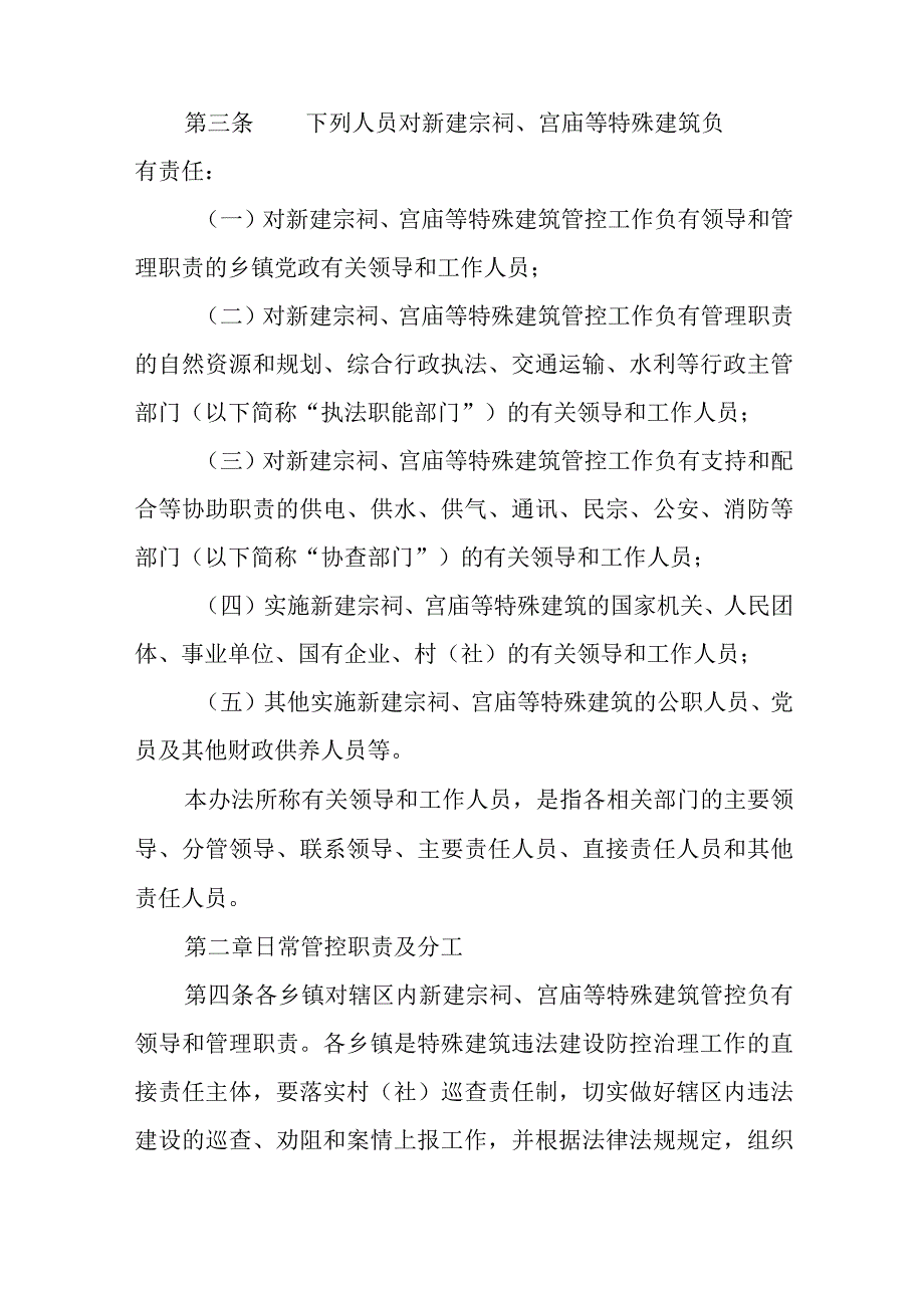 2023年特殊建筑违法建设责任追究相关办法.docx_第2页