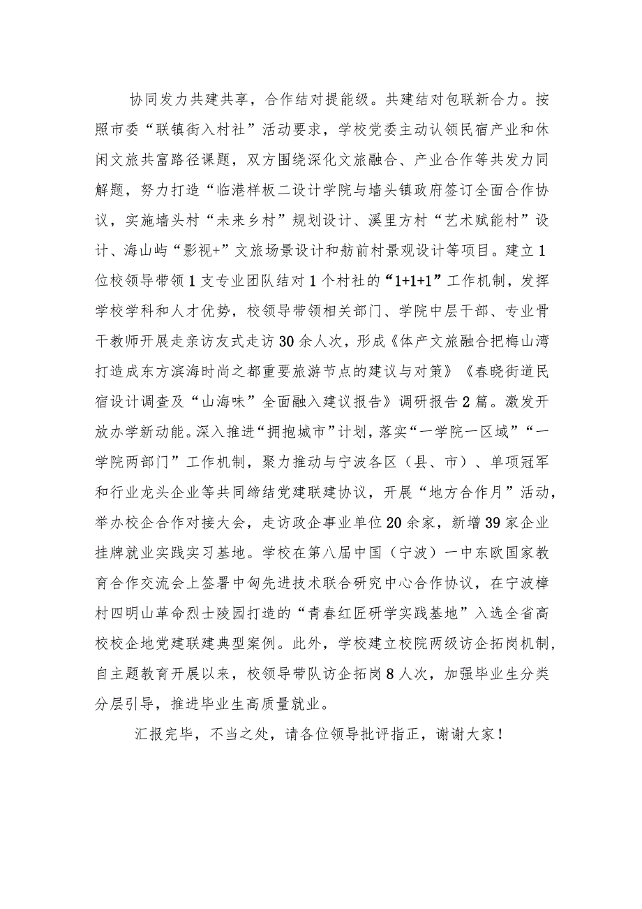 【主题教育汇报发言】在教育系统主题教育阶段性推进会上的汇报发言.docx_第3页