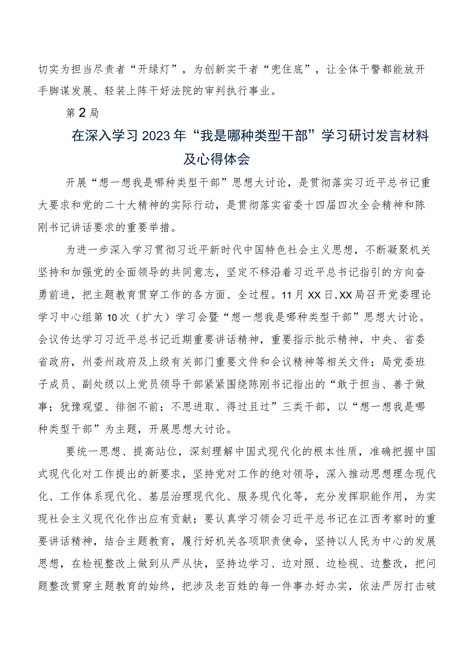 2023年学习贯彻我是哪种类型干部的发言材料及心得体会8篇.docx_第3页