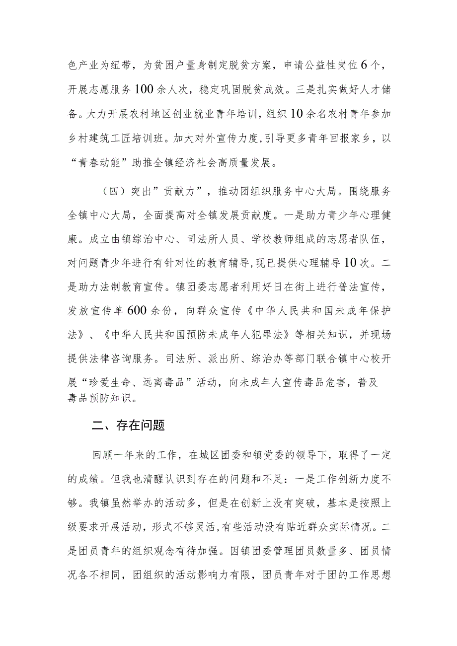 乡镇团委书记、镇人大主席、市委办主任科员、县政府办公室主任2023年度书记述职报告四篇汇编.docx_第3页