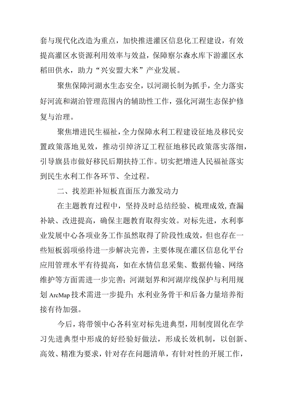 【水利局长中心组研讨发言】补短板扬优势强服务 全面推动水利工作提质增效.docx_第2页