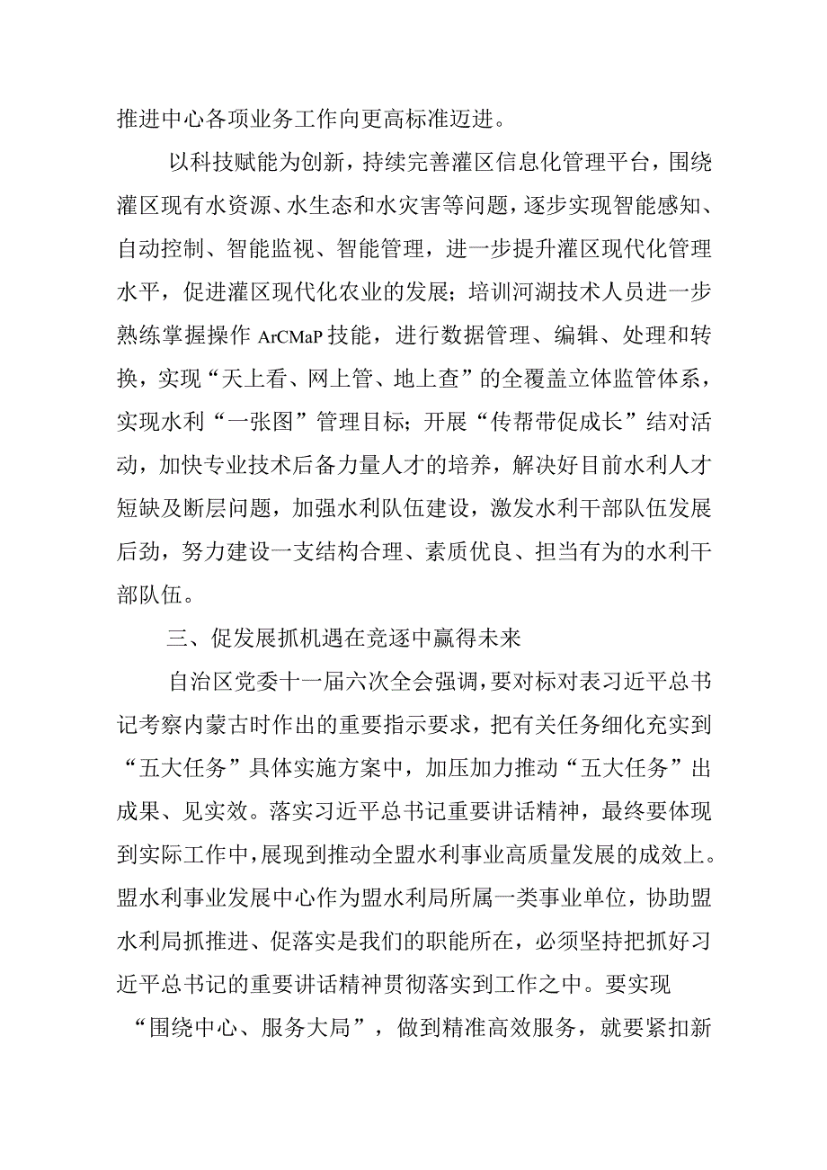 【水利局长中心组研讨发言】补短板扬优势强服务 全面推动水利工作提质增效.docx_第3页