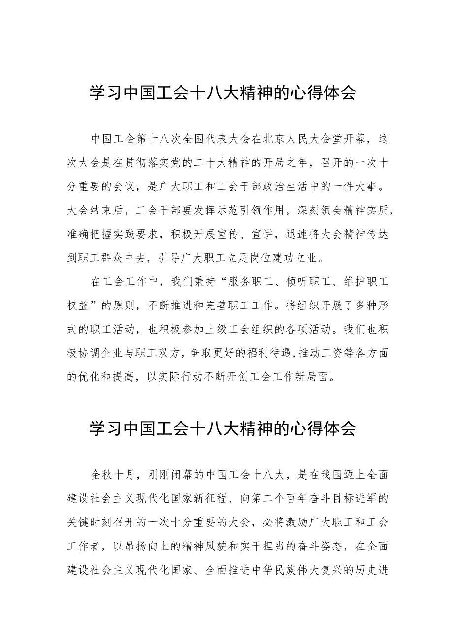 二十四篇街道工会干部学习中国工会十八大精神的心得感悟.docx_第1页