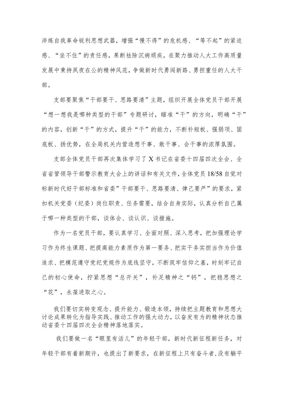 2023年领导班子“想一想我是哪种类型干部”专题研讨心得体会与发言材料【共2篇文】.docx_第2页