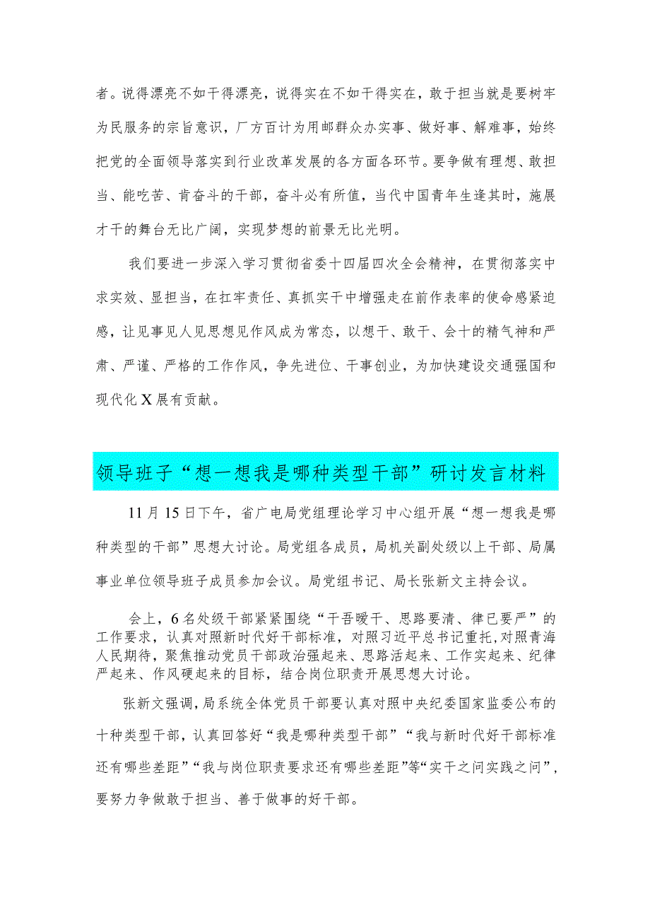 2023年领导班子“想一想我是哪种类型干部”专题研讨心得体会与发言材料【共2篇文】.docx_第3页