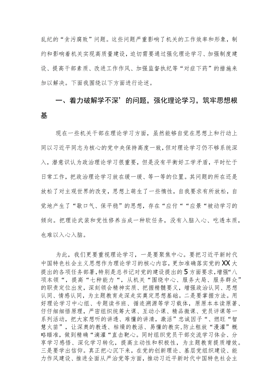 2023年第二批主题专题党课讲课稿范文4篇.docx_第2页