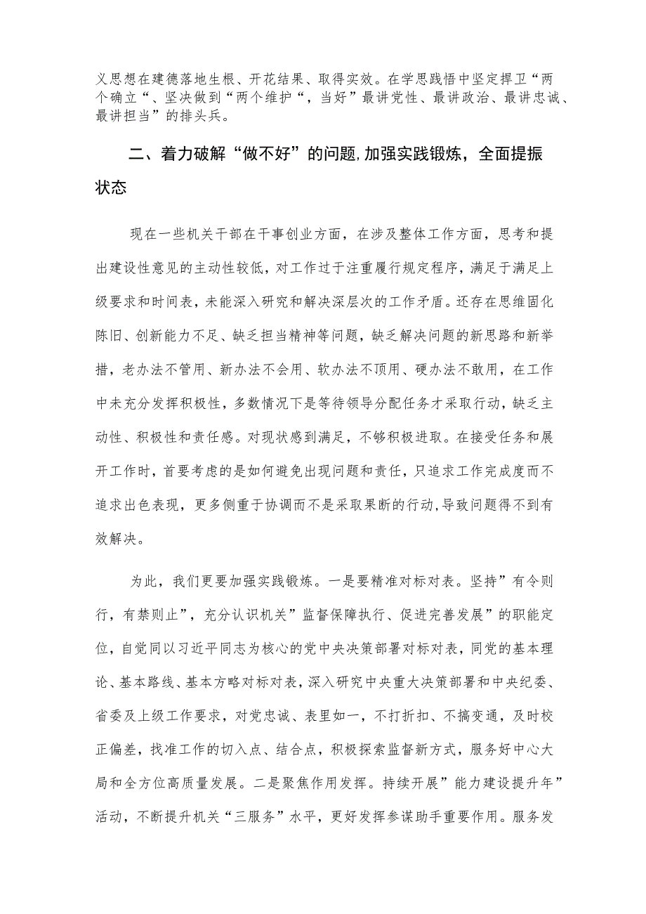 2023年第二批主题专题党课讲课稿范文4篇.docx_第3页