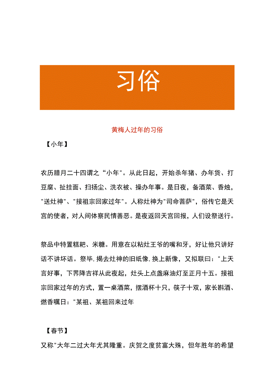 黄梅人过年的习俗.docx_第1页