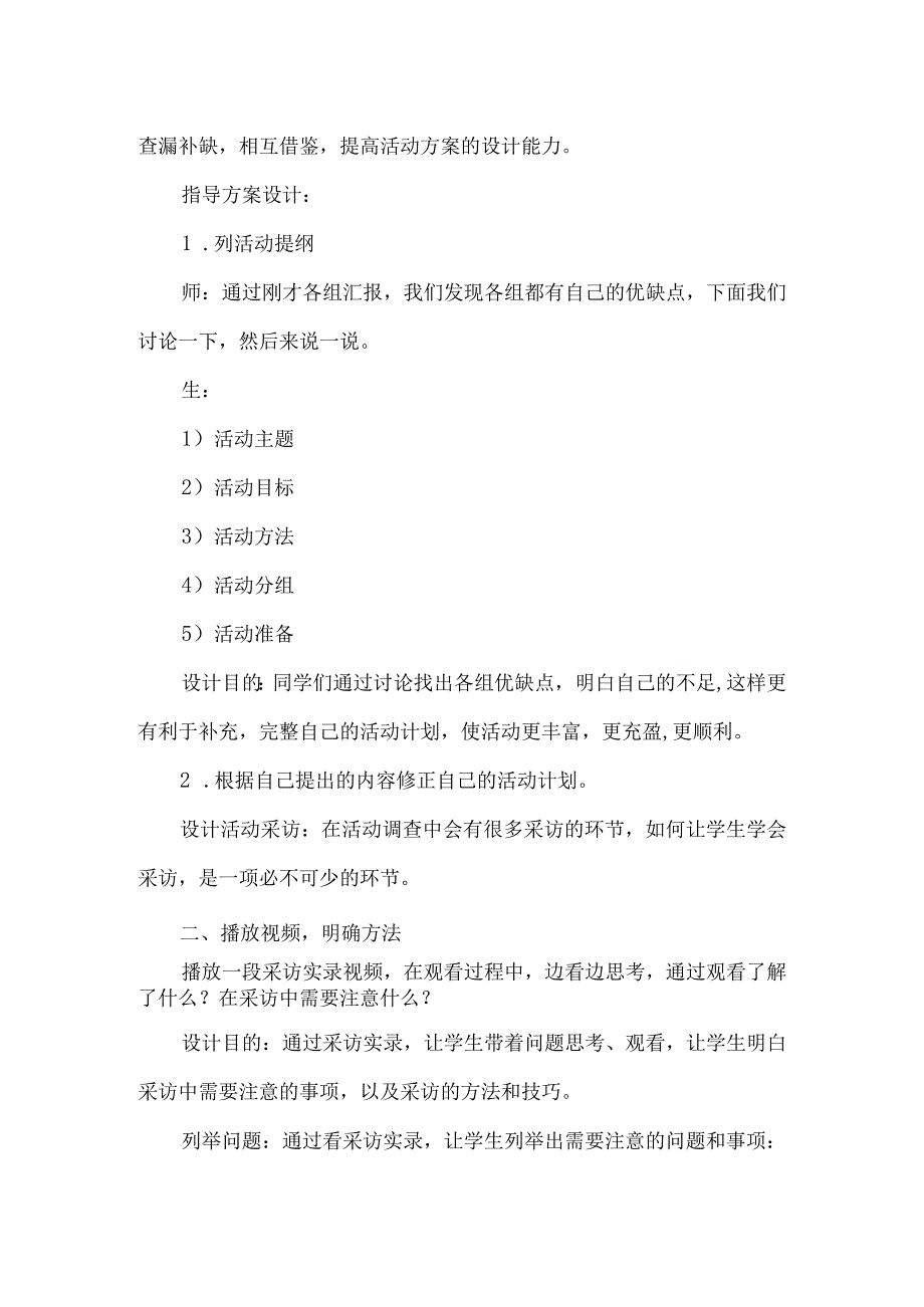 一年级综合实践活动上册我的学校教学设计第二课时.docx_第3页