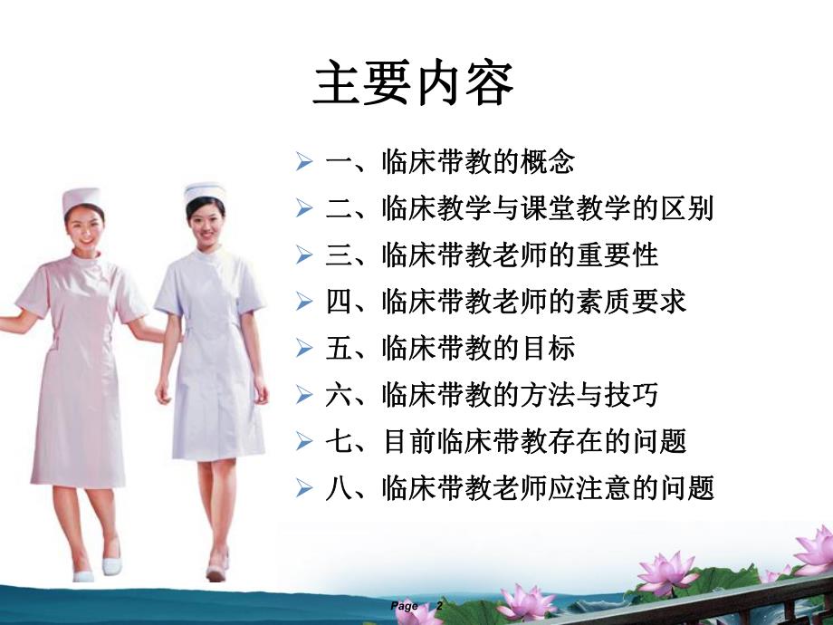 临床带教的方法与技巧.ppt_第2页