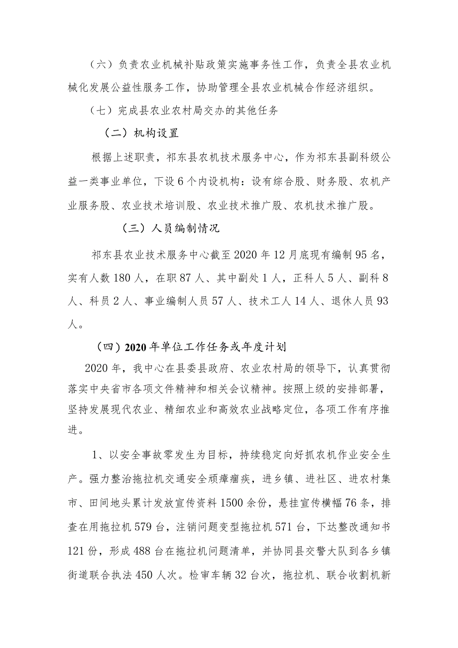 祁东县农业技术服务中心2020年度部门整体支出绩效评价报告.docx_第2页