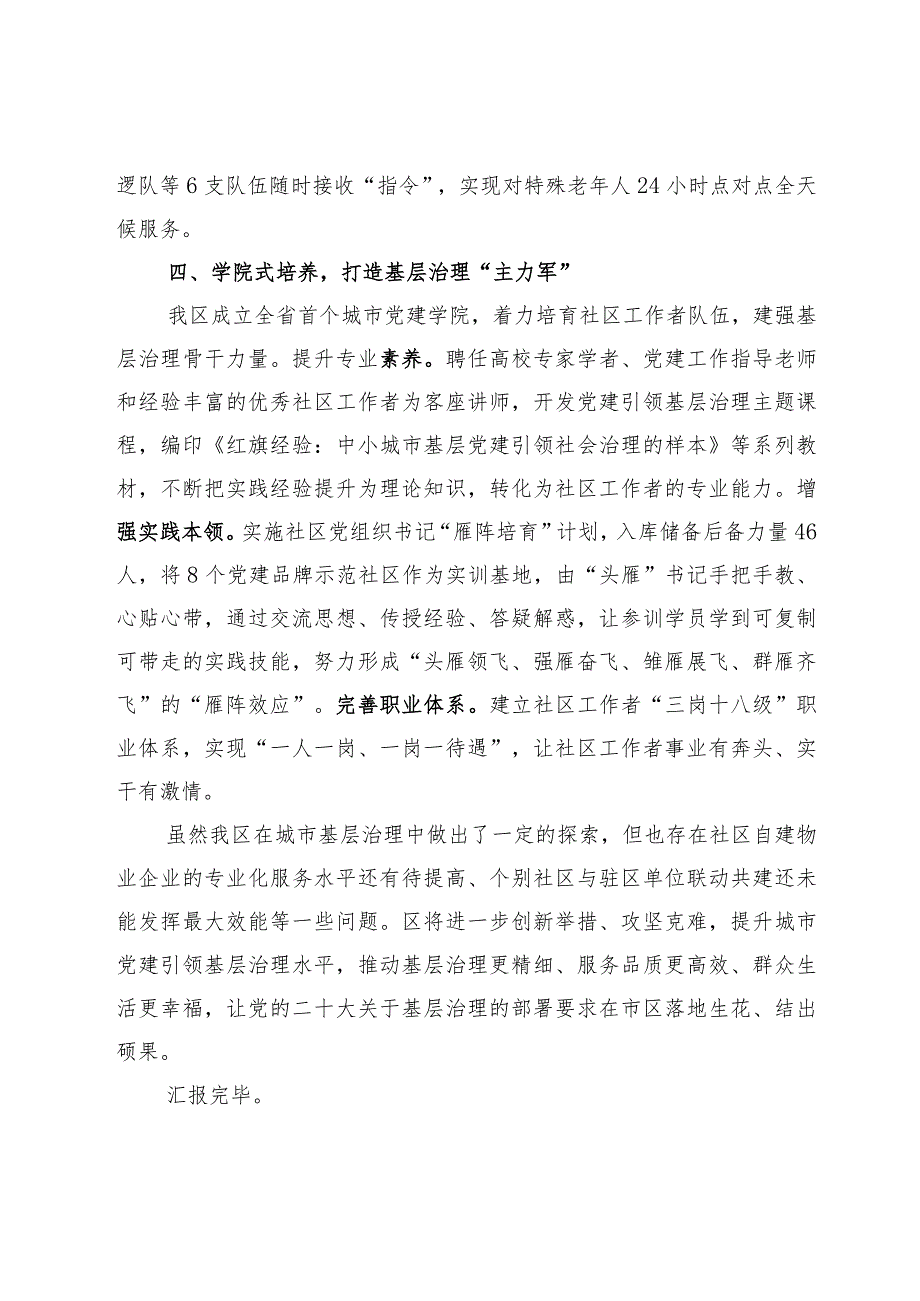 区委组织部长在中小城市区域治理工作座谈会上的交流发言.docx_第3页