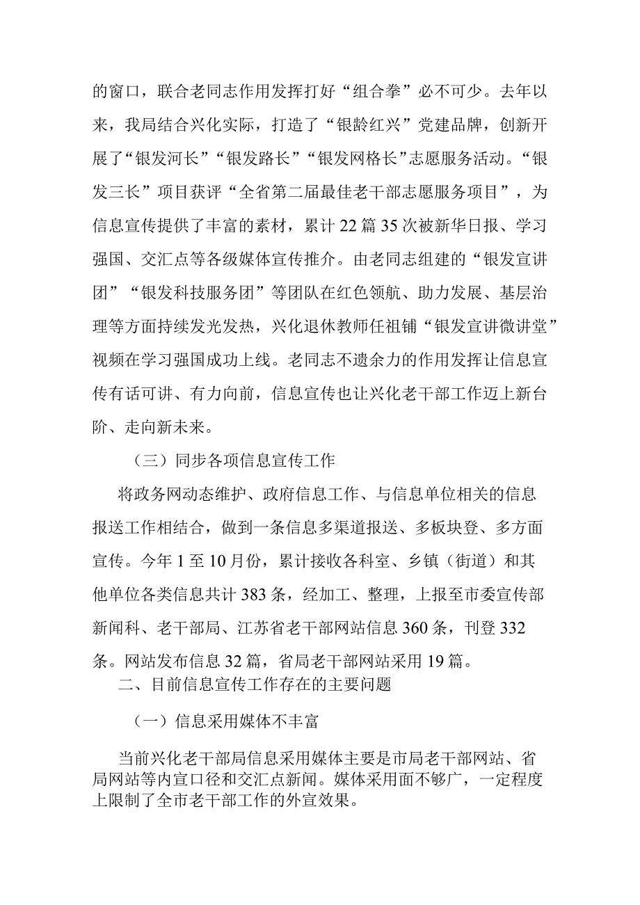 关于加强老干部信息宣传工作的调研报告.docx_第2页