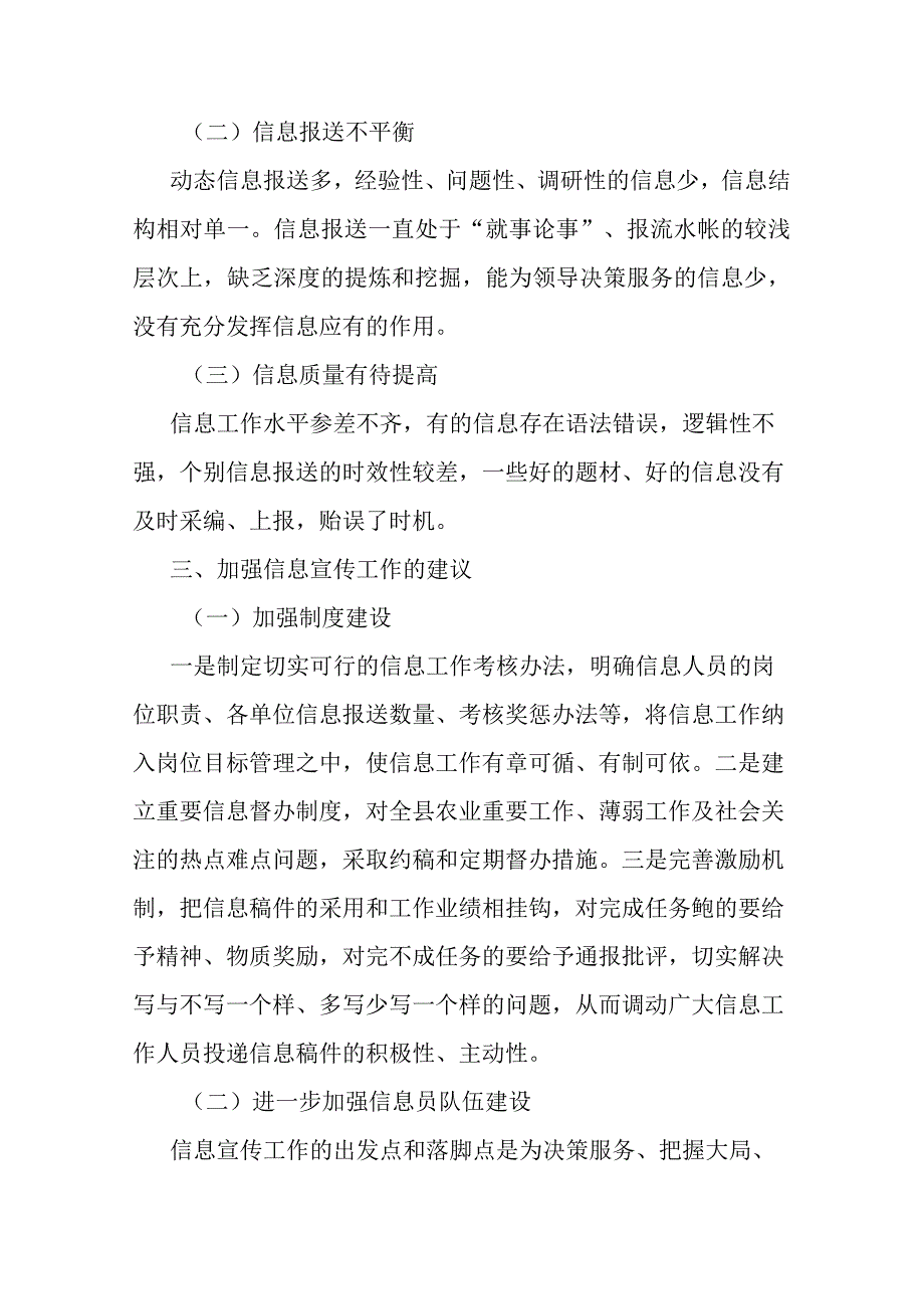 关于加强老干部信息宣传工作的调研报告.docx_第3页