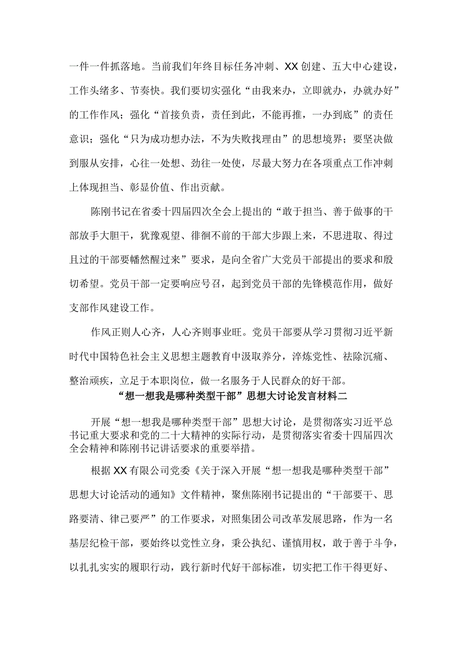 2023“想一想我是哪种类型干部”思想大讨论发言材料3.docx_第3页