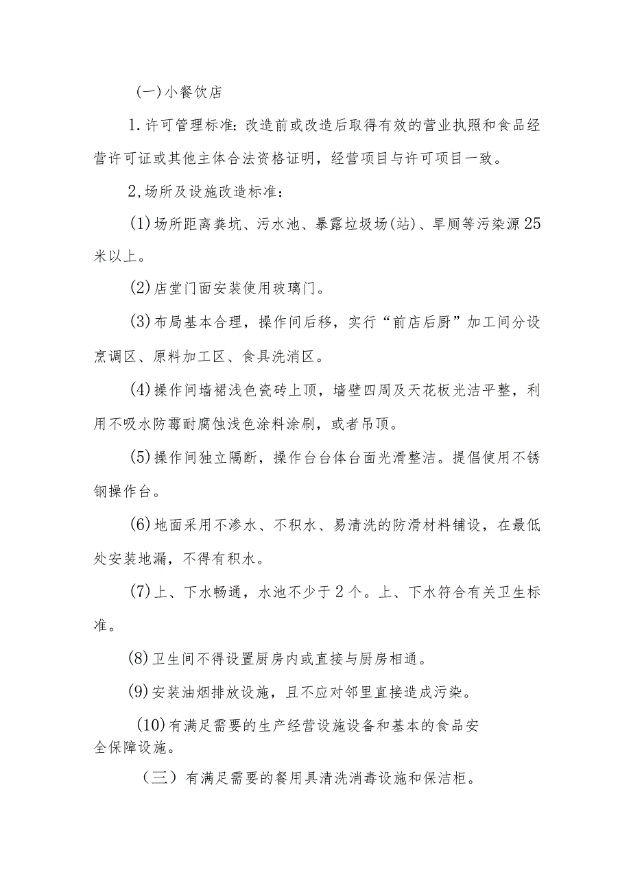 XX县实施“以奖代补”推进小餐饮、小食杂、食品小作坊整规提升工作方案.docx_第2页