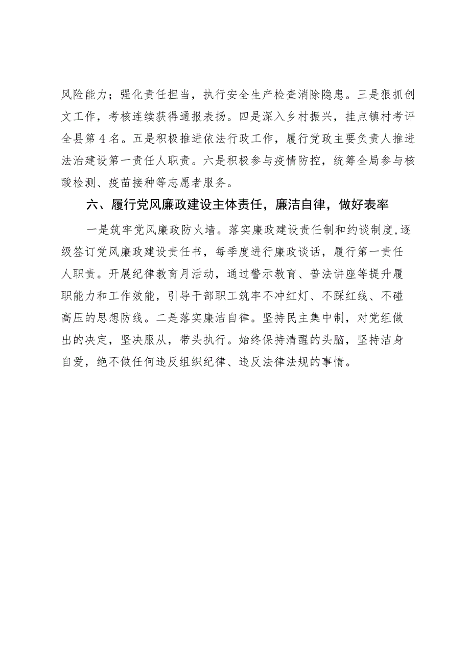 县医疗保障局党组书记、局长2023年述职述廉报告.docx_第3页