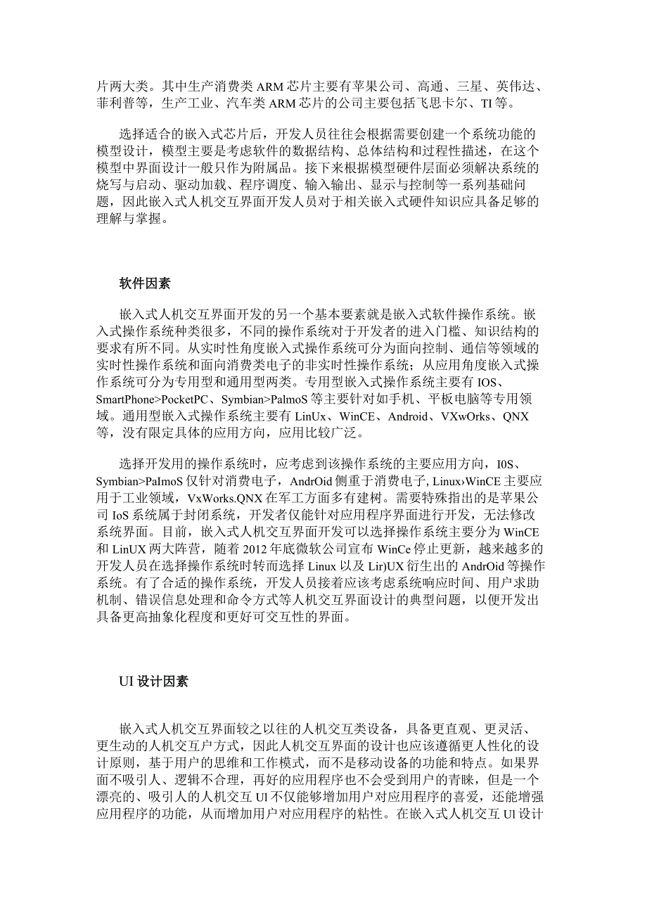 嵌入式人机交互界面研究与实现.docx_第2页